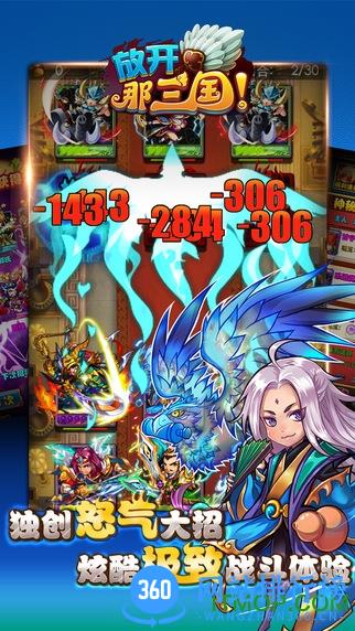 放开那三国手游公益服 v6.0.9 安卓版 0