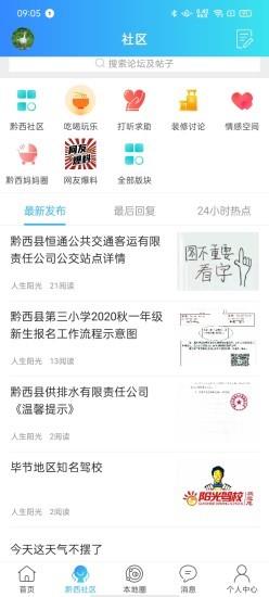 黔西微帮 v1.0.17 安卓版 1