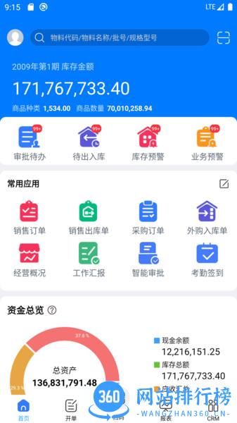 易指云KIS v2.1.21 安卓版 3