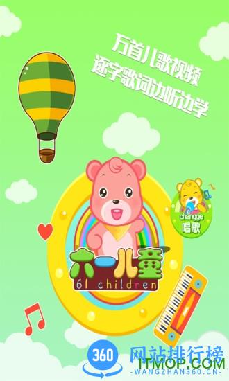六一儿童网手机版 v6.2.0 官网安卓版 1