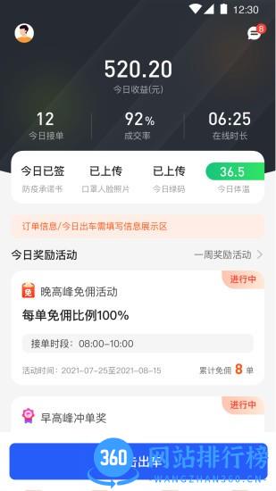 易约司机极速版app v1.2.3 安卓版 2