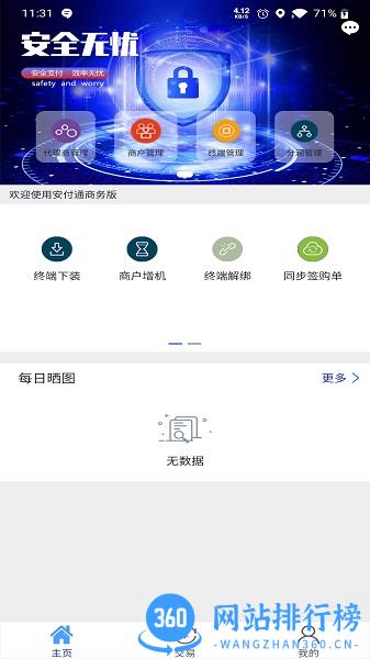 安付通商务版最新版 v4.3 安卓版 2