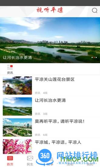 视听平凉免费版