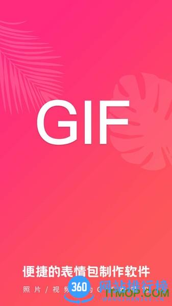 动图GIF助手 v22.05.10 安卓版 2