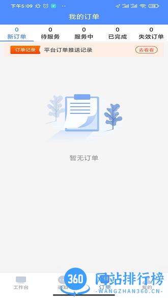 都市到家商家端 v4.0.5 安卓版 1