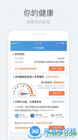 城市一账通医生版最新版 v3.7.6 安卓版 0