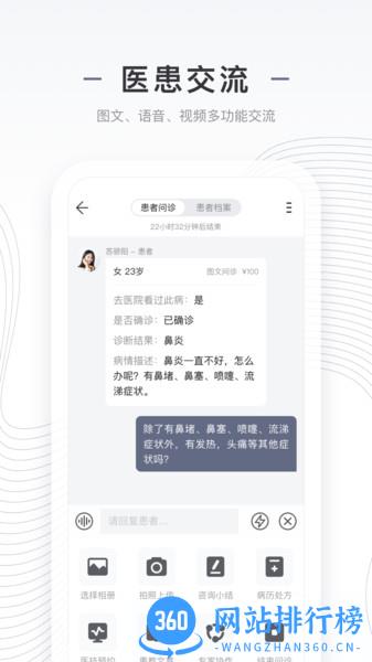 商赢互联网医院医生版 v1.9.2 安卓版 2