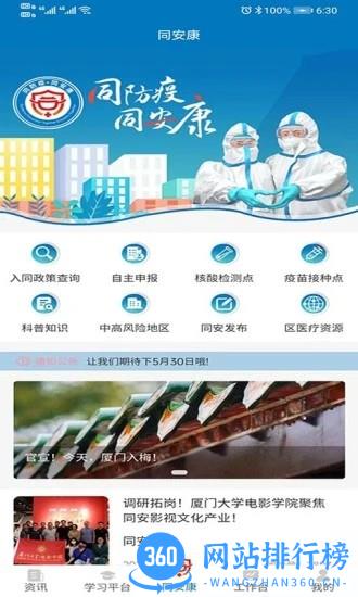 同安康防疫平台 v1.8.0 安卓版 1