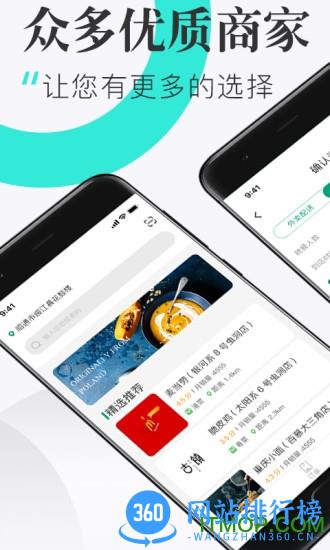 随心点外卖 v1.0.2 安卓版 3