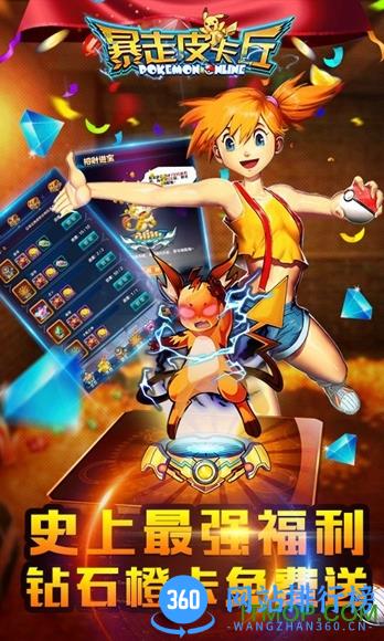百度版暴走皮卡丘 v1.0.0 安卓版 4