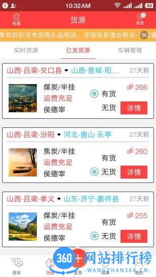拉货王货主版 v9.1.6 安卓版 2