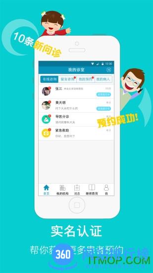 国医堂医生最新版 v1.9.0 安卓版 1