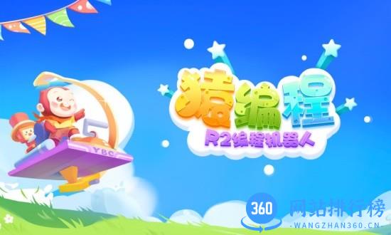 猿编程R2编程机器人 v1.0.1 安卓版 3