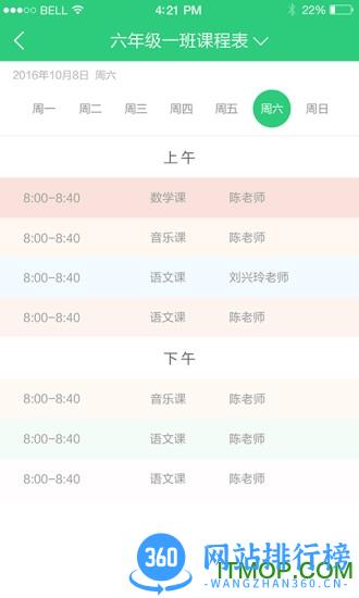 阳光少年校长版 v1.3.4 安卓版 2
