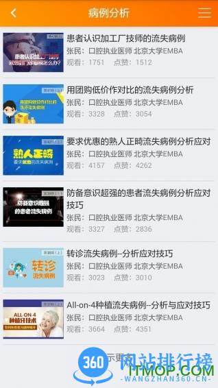 中齿云教育 v3.6.0 安卓版 1