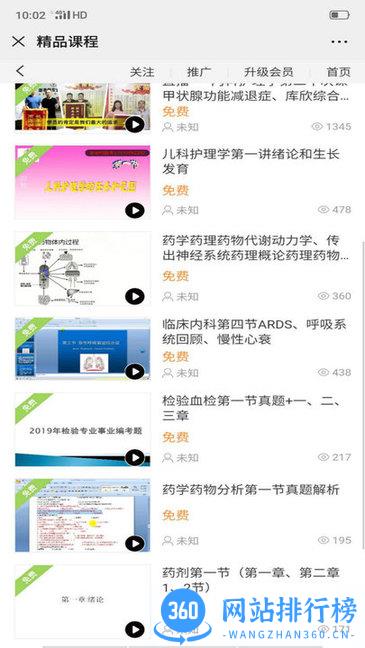 谢老师线上课堂(金英杰谢老师医考) v2.2.1 安卓版 3