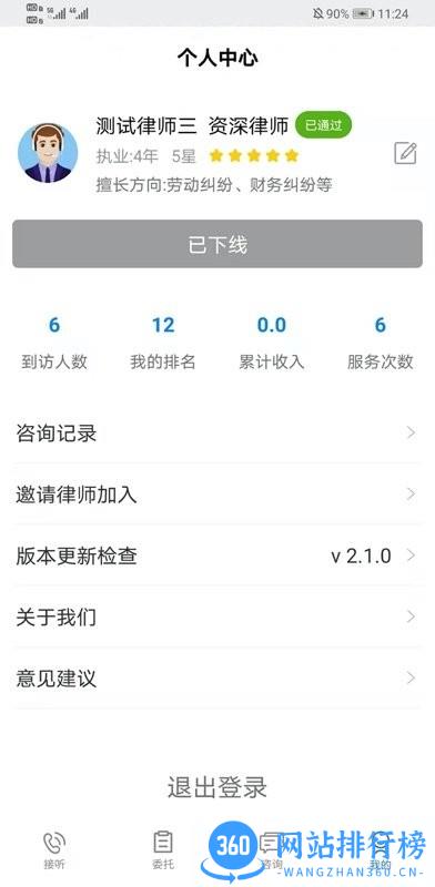 法理堂官方版 v2.1.0 安卓版 2