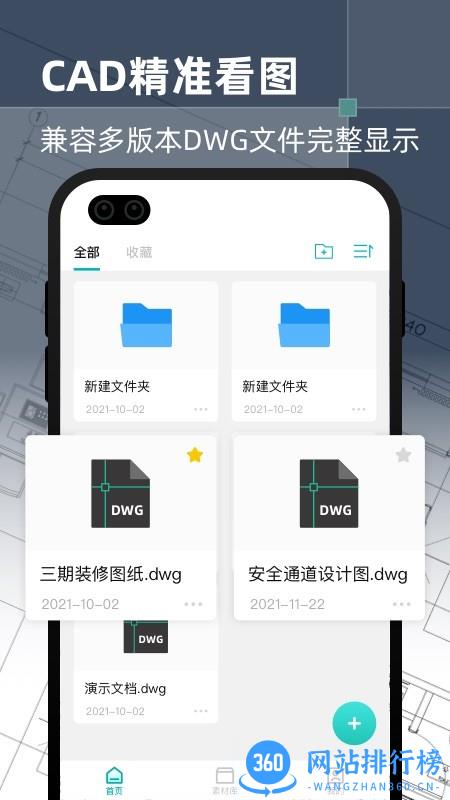 CAD手机精准看图手机版 v1.1.0 安卓版 0