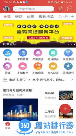 宝鸡在线手机客户端 v3.6.1 安卓版 0