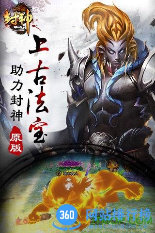 封神3d手游百度版