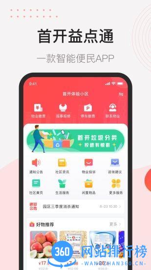 首开益点通app官方版 v3.2.0 安卓版 0