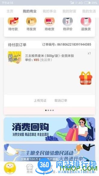 益业商圈 v1.3.8 安卓版 1