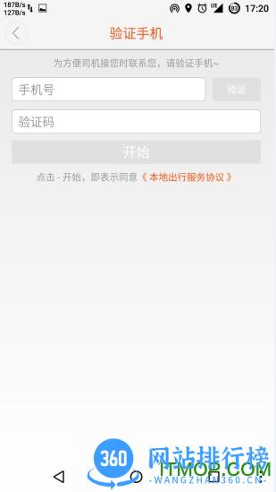 本地出行乘客端app v5.3.3 安卓版 1