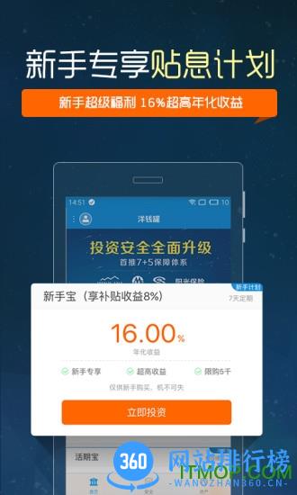 洋钱罐理财 v5.0.8 安卓版 0
