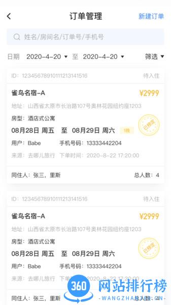 雀鸟管家app v1.2 安卓版 1