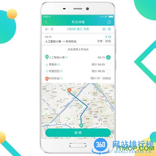 微巴士手机客户端 v3.0.0 安卓版 1