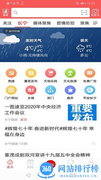 掌上长宁app v5.4.0 安卓版 1