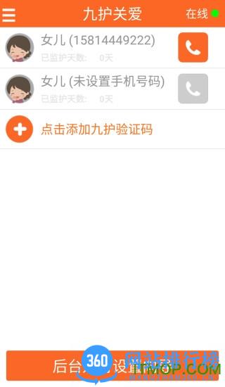 九护关爱端 v3.5.4 安卓版 0