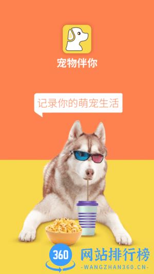 宠物伴你 v1.0.4 安卓版 1