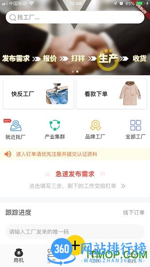 钉单(服装行业) v1.9.9 安卓版 2