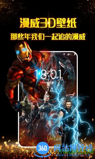 3D壁纸