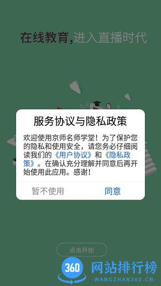 京师名师学堂app v6.40.4 安卓版 0