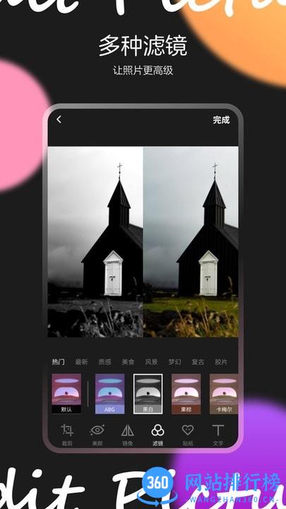 图片效果编辑师app
