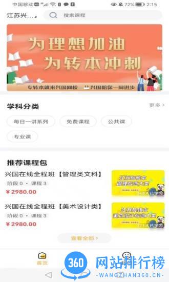 兴国在线(专升本教育) v1.1.0 安卓版 0