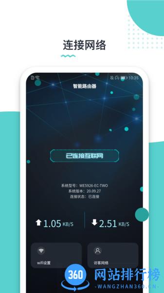 路由配置软件 v1.0.220803 安卓版 1