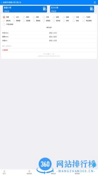 不锈基地网软件 v2.7.8 安卓版 1