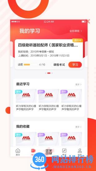 海之声云课堂 v2.7.0 安卓版 1
