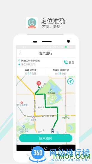 吉汽出行司机端 v2.2.7 安卓版 0