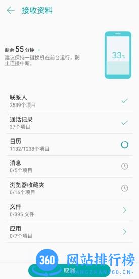 一键换机 v4.165.434.102 安卓最新版 0