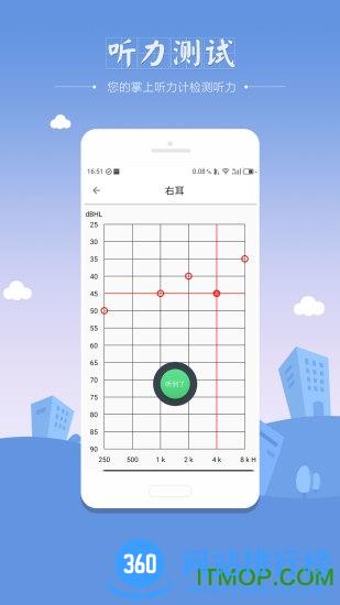 手机自助听力筛查 v2.07.48 安卓版 1