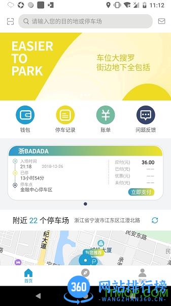 宁波云停车