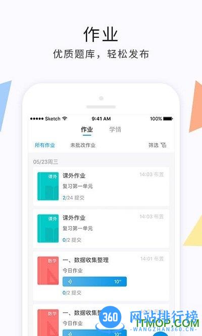 e学云教学app v1.4.6 安卓版 4