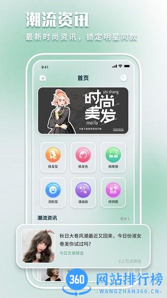 最美发型屋软件 v2.0.0 安卓版 1