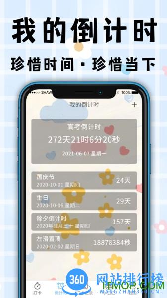 计划清单打卡助手 v5.0.8安卓版 2