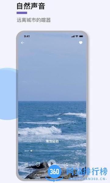 助眠神器软件 v1.3 安卓版 1