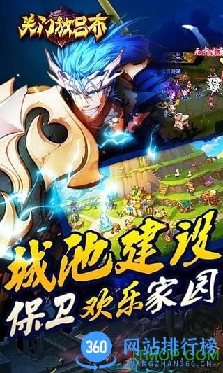 百度关门放吕布hd手游 v0.1.38.330 官网安卓版 1